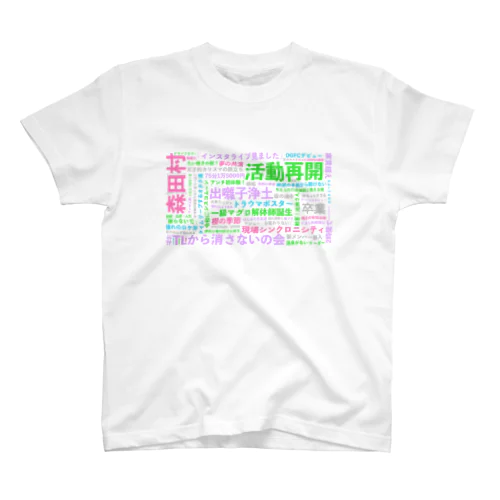 ハロ坂ZOC5期 トレンドワードグッズ スタンダードTシャツ