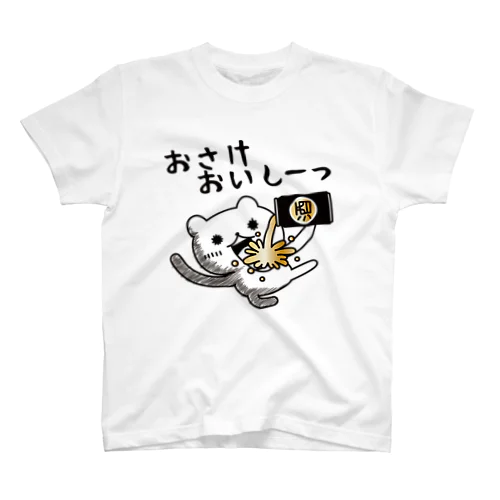 げっそり五月病クマさん　おさけおいしいver. スタンダードTシャツ