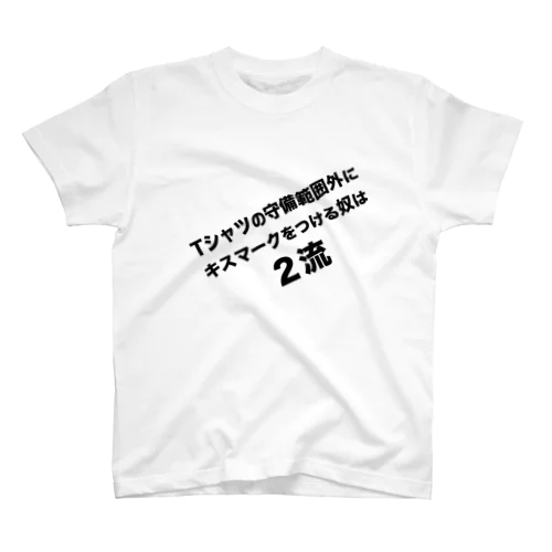 人権保護シリーズ第3弾 スタンダードTシャツ