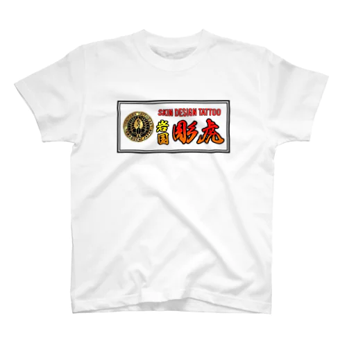 彫虎オリジナルステッカー風アイテム 티셔츠