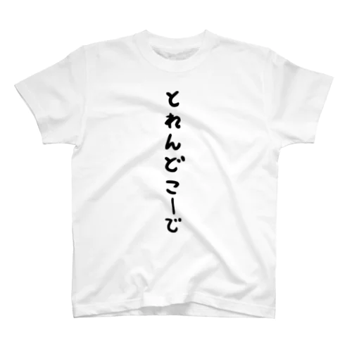 トレンドコーデ Regular Fit T-Shirt