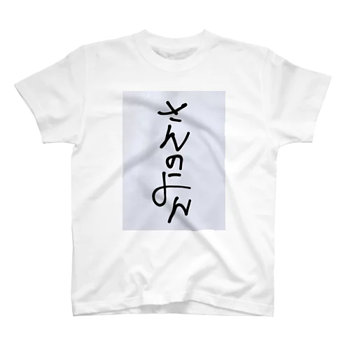 クラティー作ったよ Regular Fit T-Shirt