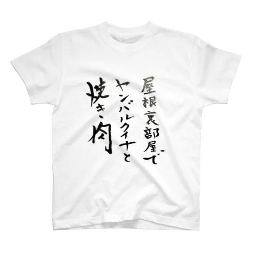 ハニーズ物語　LSS先生グッズ スタンダードTシャツ