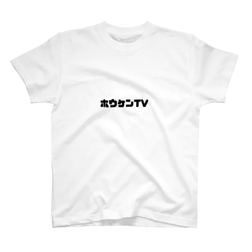 ホウケンTV　ロゴグッズ スタンダードTシャツ