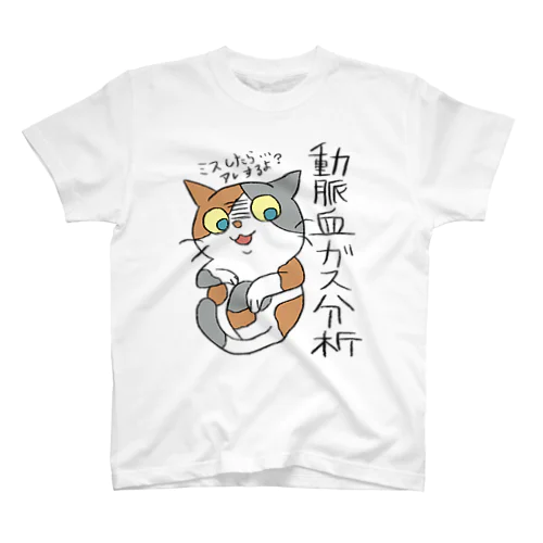 動脈血ガス分析検査のシャツ Regular Fit T-Shirt