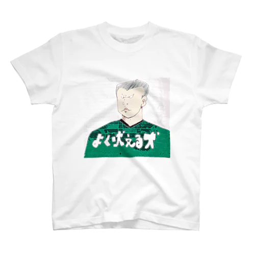 よく吠える犬Tシャツ Regular Fit T-Shirt