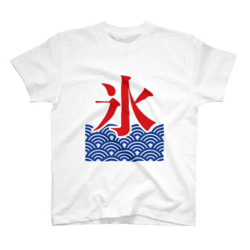 かき氷 Tシャツ Regular Fit T-Shirt