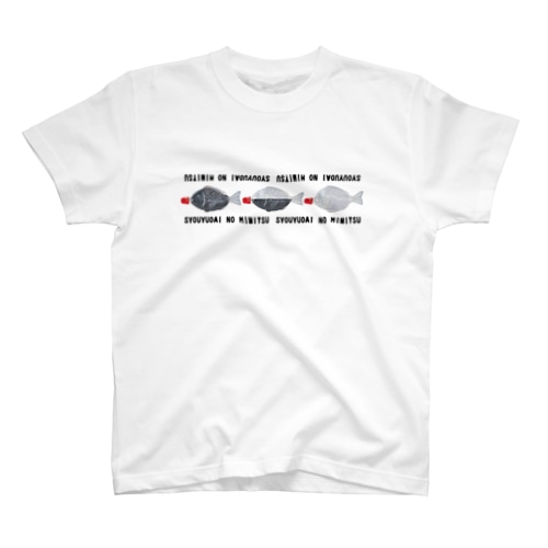 醤油鯛のヒミツ2 Regular Fit T-Shirt