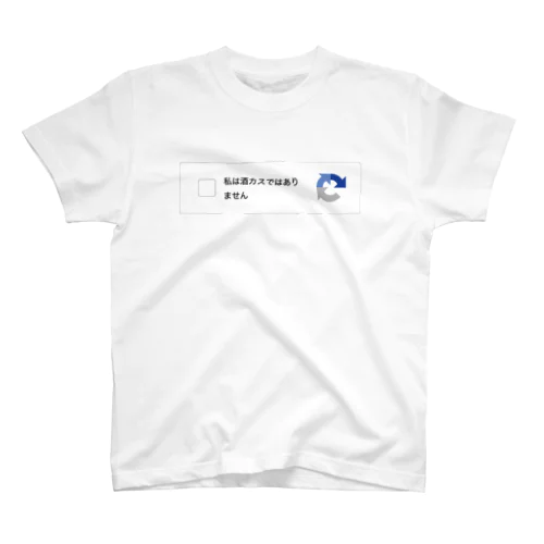 酒カスではない スタンダードTシャツ