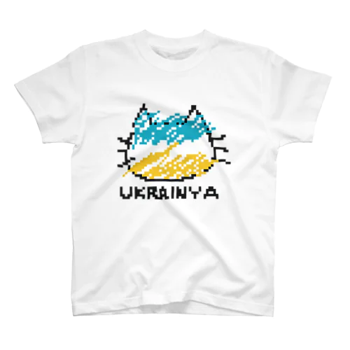 stand-up for ukraine！ Regular Fit T-Shirt