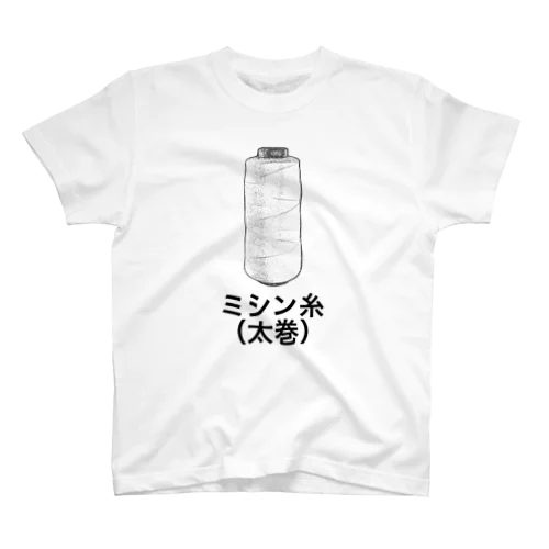 ミシン糸（太巻） スタンダードTシャツ