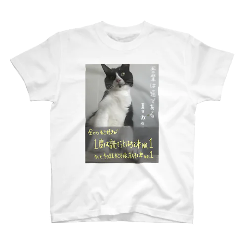 吾輩は猫である Regular Fit T-Shirt