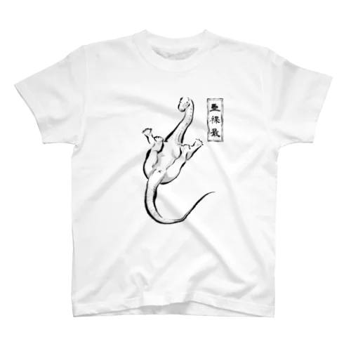 変なポーズ恐竜戯画（アラモ） Regular Fit T-Shirt