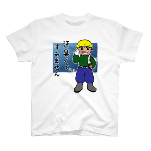 汗臭くてすみません Regular Fit T-Shirt