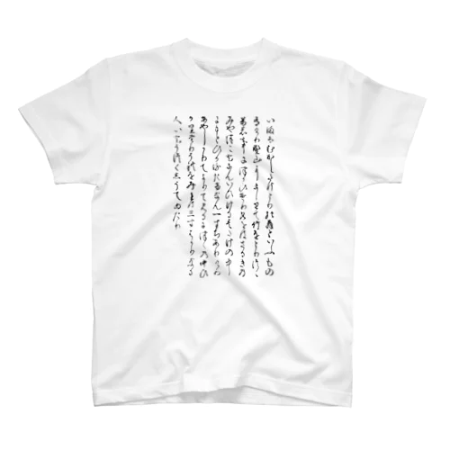 竹取物語 スタンダードTシャツ