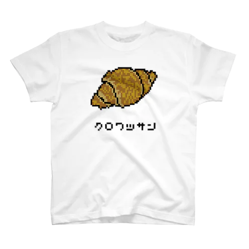 クロワッサン♪2204 スタンダードTシャツ