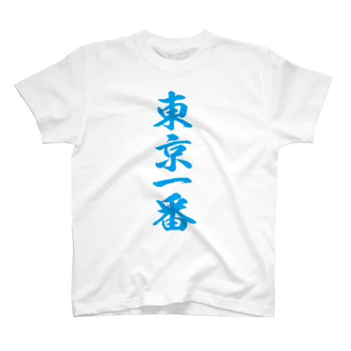 東京一番 Regular Fit T-Shirt