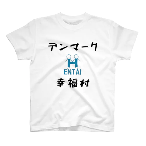 デンマーク幸福村×HENTAI 変態 ヘンタイ マーク Regular Fit T-Shirt