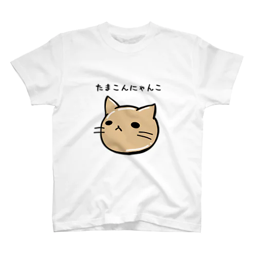 たまこんにゃんこグッズ スタンダードTシャツ