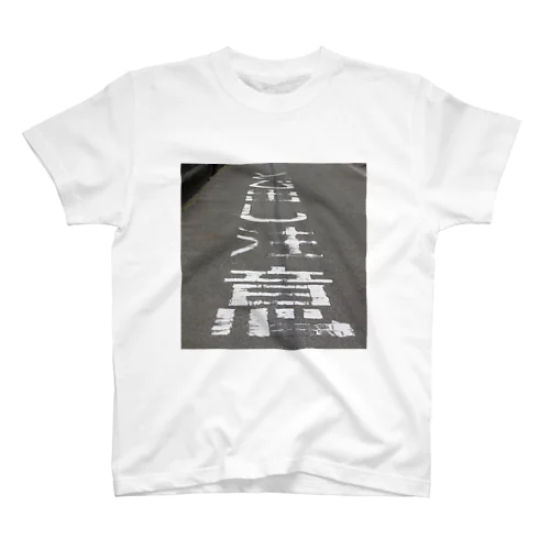 飛び出し坊やになれるTシャツ Regular Fit T-Shirt