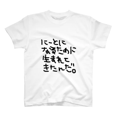 ニートTシャツ スタンダードTシャツ