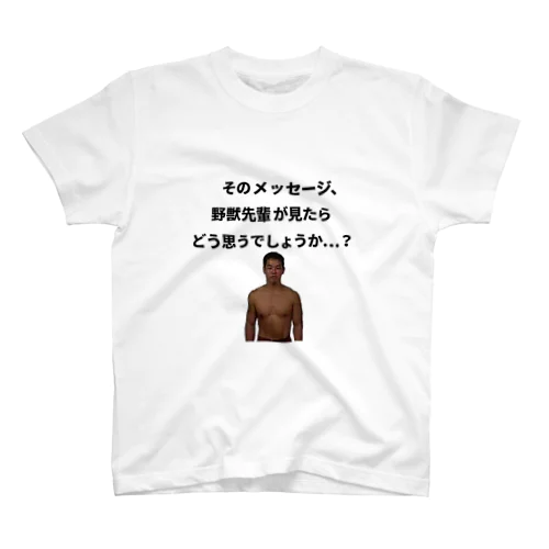 【はやたろう式】そのメッセージ、野獣先輩が見たらどう思うでしょうか…？Tシャツ Regular Fit T-Shirt