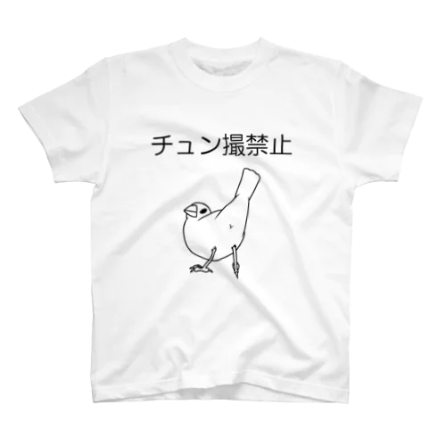 チュン撮禁止 スタンダードTシャツ