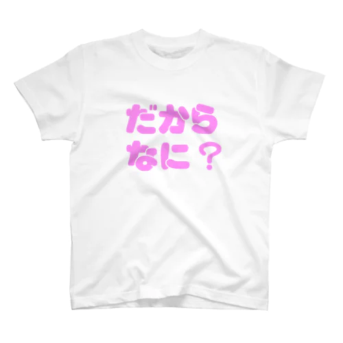 だからなに？P Regular Fit T-Shirt