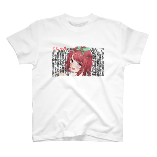 くしゃみグッズ スタンダードTシャツ