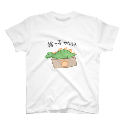 捨て子サウルスくん スタンダードTシャツ