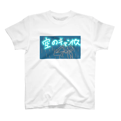 空のキャンパス スタンダードTシャツ