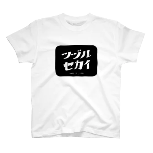 ツヅルセカイ Regular Fit T-Shirt