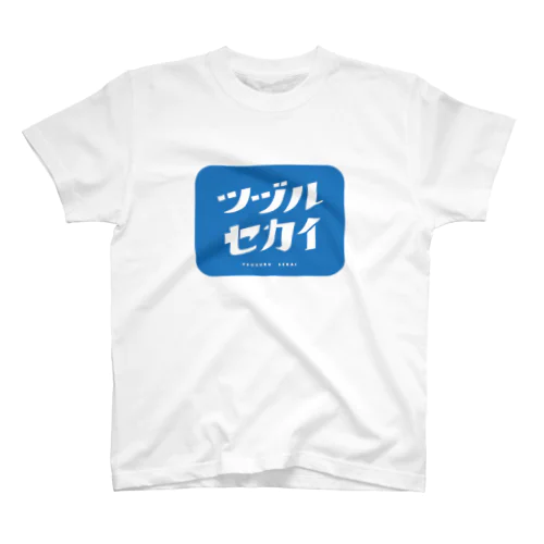 ツヅルセカイ青 Regular Fit T-Shirt