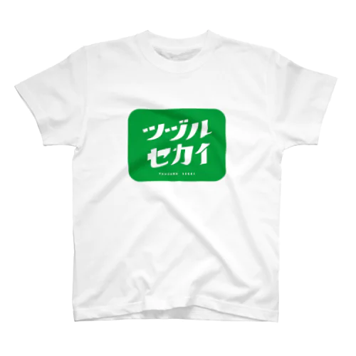 ツヅルセカイ緑 Regular Fit T-Shirt