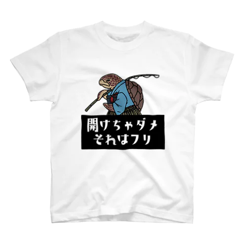 浦島カメ「桐谷さん」 スタンダードTシャツ