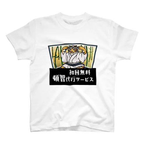 ひとやすみトラ「岡山さん」 スタンダードTシャツ