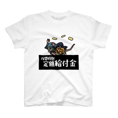 ネズミ小僧「町田さん」 スタンダードTシャツ