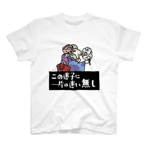 祭りっ子ヒツジ「北島さん」 Regular Fit T-Shirt