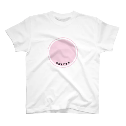 の推しです‼　ピンク Regular Fit T-Shirt