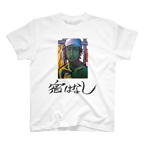 宿はなしTシャツ スタンダードTシャツ