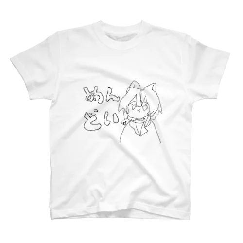 猫神しゅらん　めんどい スタンダードTシャツ