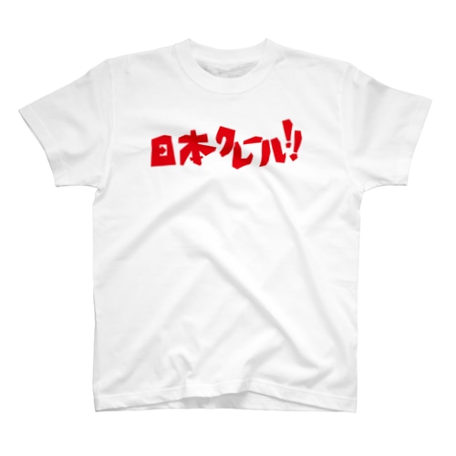 日本クレールTシャツ Regular Fit T-Shirt