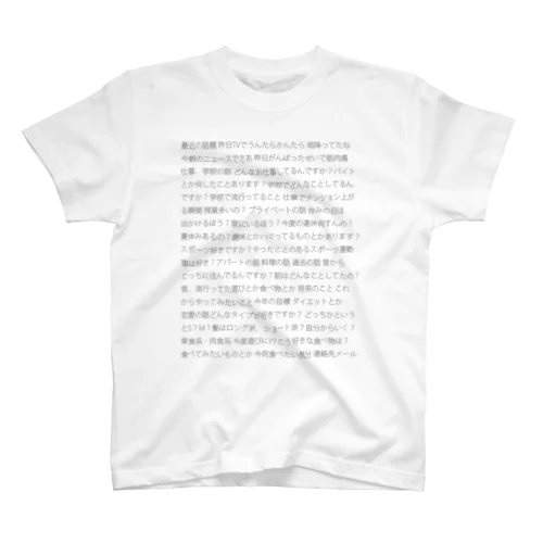 会話のネタ スタンダードTシャツ