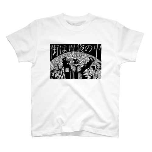 街は胃袋の中 Regular Fit T-Shirt