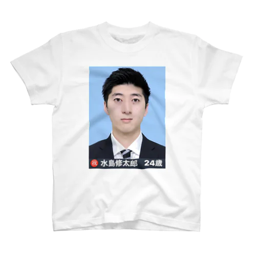 水島修太郎　24歳記念グッズ Regular Fit T-Shirt