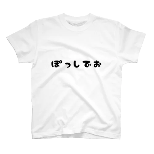 まほやくじゅもん スタンダードTシャツ