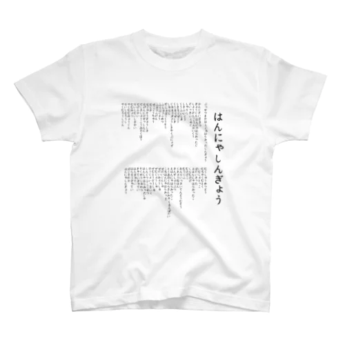 ひらがなばんもつくったぞ、これでのどがつぶれるまでとなえられるな。 スタンダードTシャツ