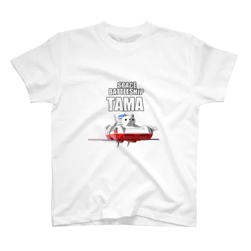 宇宙戦艦 たま スタンダードTシャツ