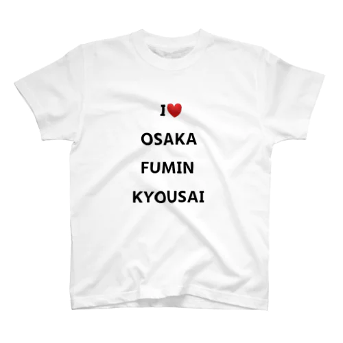 Ｉ♥大阪府民共済 Regular Fit T-Shirt