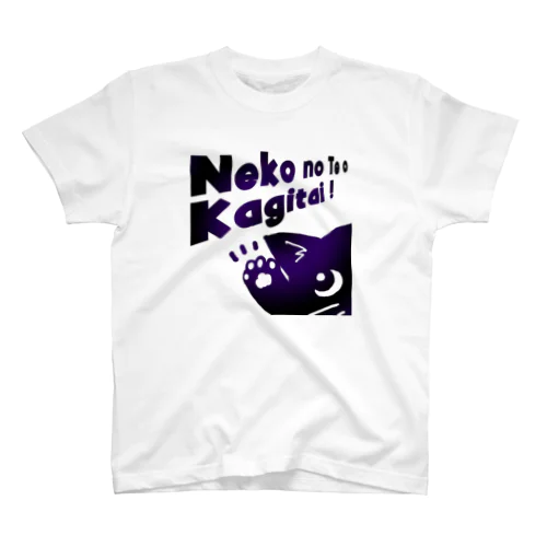 猫の手をかぎたい！ Regular Fit T-Shirt